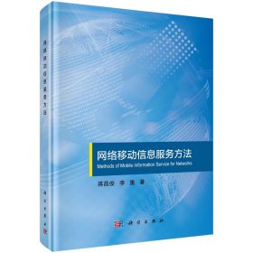 網(wǎng)絡(luò)移動信息服務(wù)方法