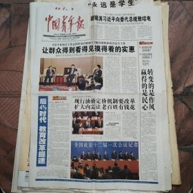 中国青年报2013年3月7日12版全