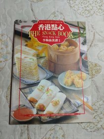 香港點心 李梅仙食譜1