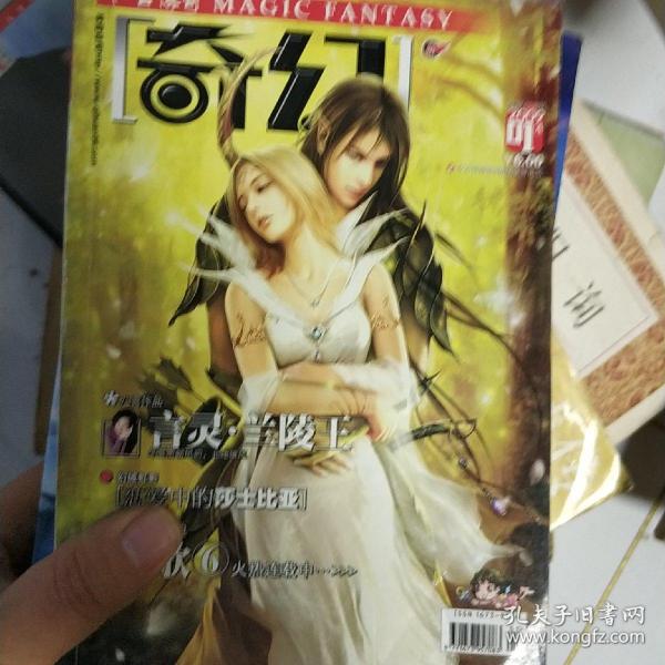 今古传奇 奇幻 2006年7本，2007年8本，2009年12本，2008年21本共48本
