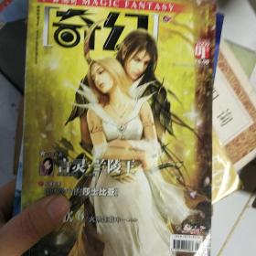 今古传奇 奇幻 2006年7本，2007年8本，2009年12本，2008年21本共48本