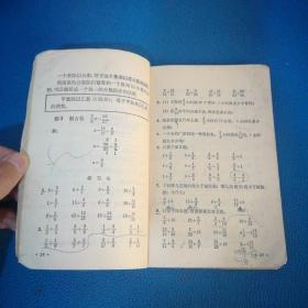 全日制十年制学校小学课本数学第九册