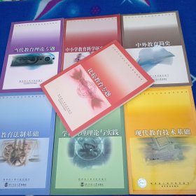 全国中小学校长任职资格培训教材（7本合售