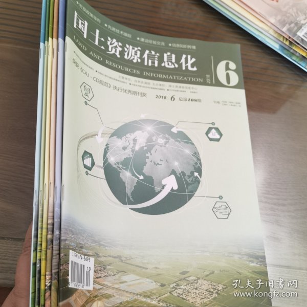 国土资源信息化（双月刊）（2018年第1-6期共6本合售）