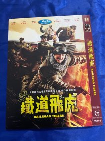 香港电影DVD，铁道飞虎，成龙，付内封