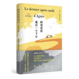 阿涅丝的最后一个下午