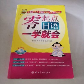 零起点日语一学就会