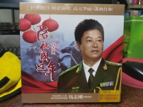 陪祖国过年 钱志刚 CD1碟装 未拆塑封