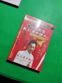 我们是中国人 欧阳大龙演唱(1DVD+1CD) 全新未拆