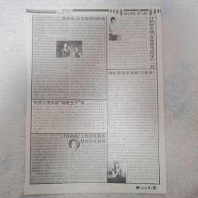 黄海冰16开彩页1张，胡兵陶虹朴树郑秀文李冰冰郭富城陈慧琳张柏芝（袋12）