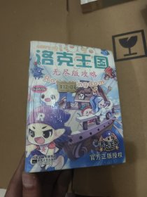 无尽版攻略 带光盘