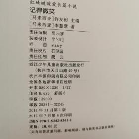 红蜻蜓暖爱：记得微笑+在希望树下的秘密【共两册】