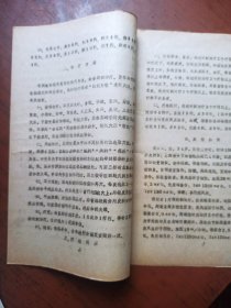 中医资料：针刺治疗类风湿性关节炎50例疗效观察（16开、油印本）有病例