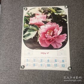 1977年年历画 花香蜜盛