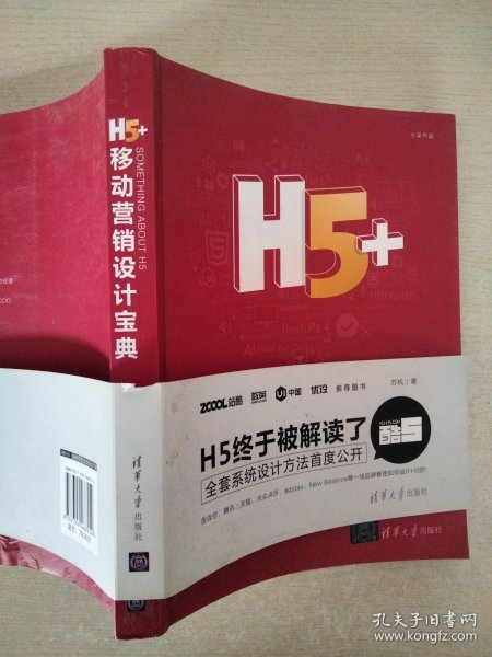 H5+移动营销设计宝典