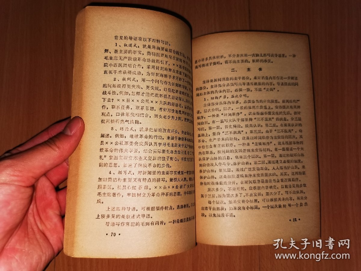 新闻写作专集 福建日报通讯第七期