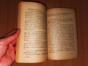 新闻写作专集 福建日报通讯第七期