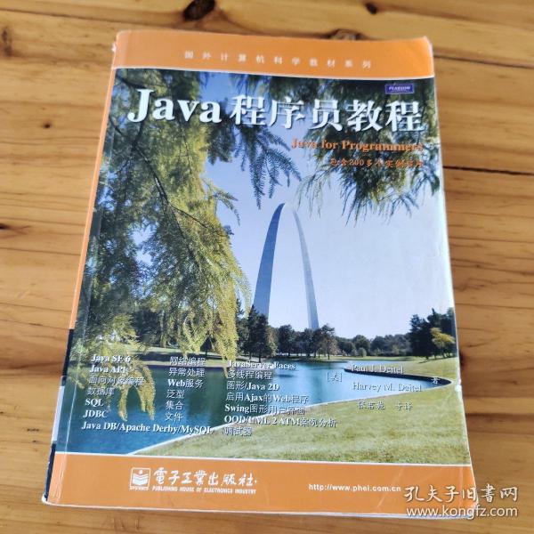 国外计算机科学教材系列：Java程序员教程