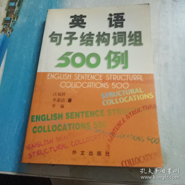 英语句子结构词组500例
