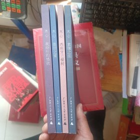 木心作品《鱼丽之宴》《素履之往》《西班牙三颗树》《我缤纷的情欲》 四本合售