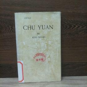 chu yuan