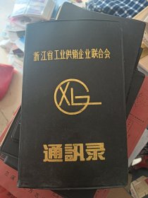 浙江省工业供销企业联合会