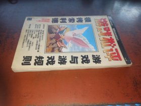 游戏批评 （第十三辑）
