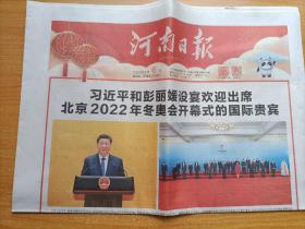 河南日报2022年2月6日