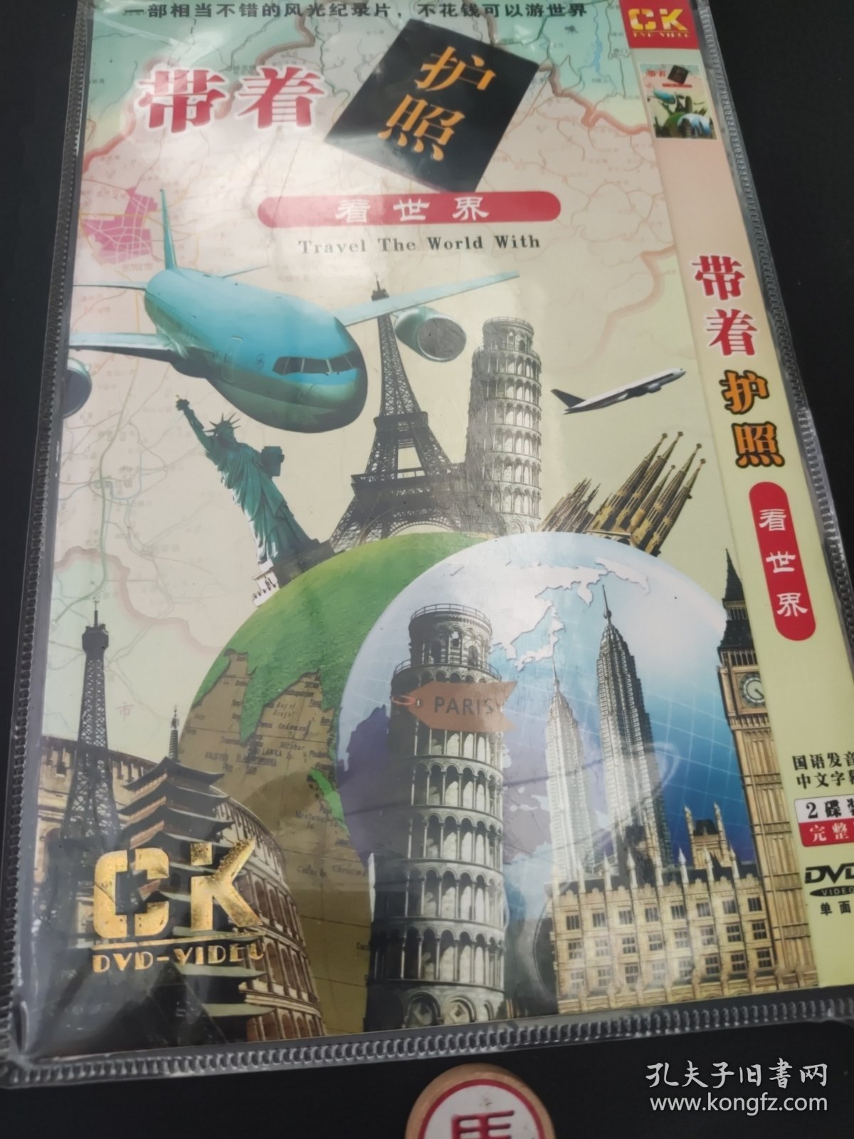带着护照看世界 DVD