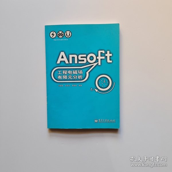 Ansoft工程电磁场有限元分析