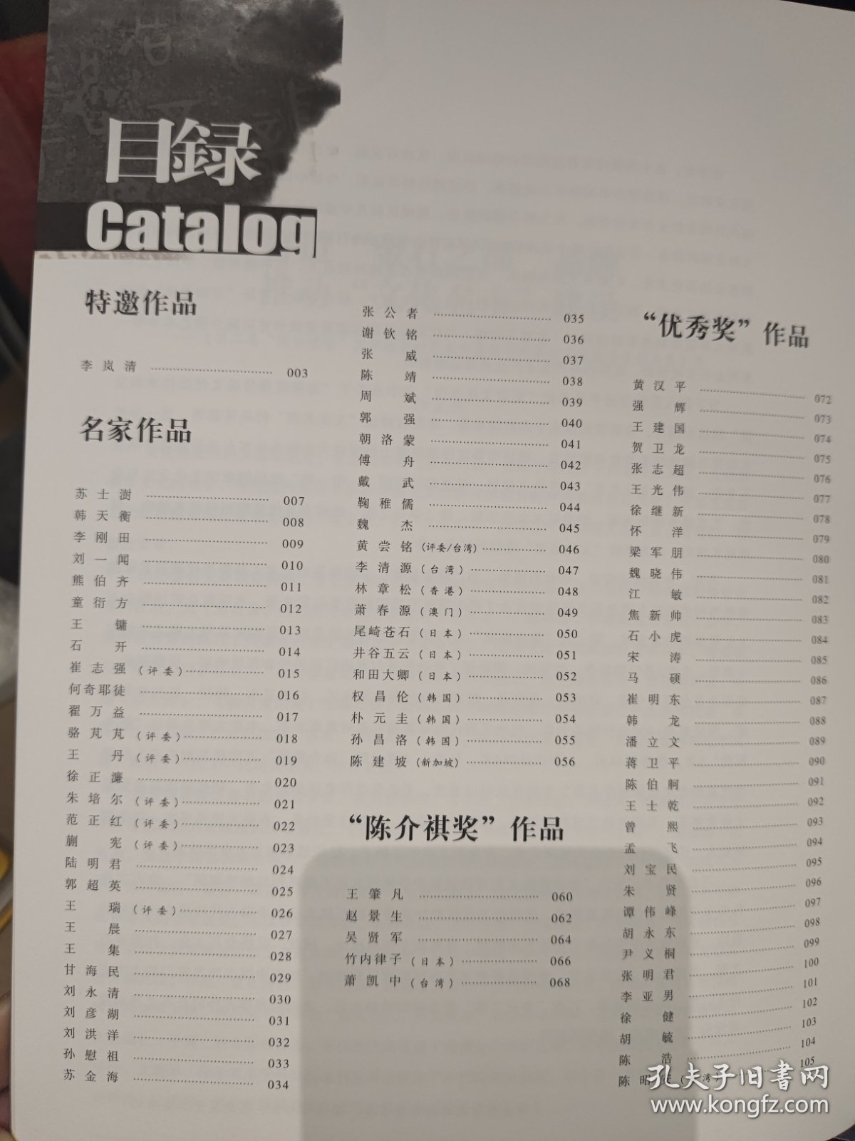 第二届“陈介祺奖”万印楼篆刻术大展暨篆刻名家邀请展作品集（400多页厚册）：收录中日韩当代篆刻名家作品选，韩天衡、李刚田、石开、孙慰祖、刘一闻、刘洪洋、王丹、张公者、朱培尔、翟万益、熊伯齐、童衍方等名家作品，以及2017年第二届陈介祺奖优秀奖及入展作品。