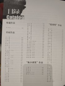 第二届“陈介祺奖”万印楼篆刻术大展暨篆刻名家邀请展作品集(400多页厚册):收录中日韩当代篆刻名家作品选,韩天衡、李刚田、石开、孙慰祖、刘一闻、刘洪洋、王丹、张公者、朱培尔、翟万益、熊伯齐、童衍方等名家作品,以及2017年第二届陈介祺奖优秀奖及入展作品。