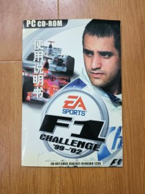 F1职业挑战赛’99-’02 网络游戏使用说明书+光盘