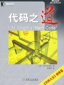 代码之道 【正版九新】