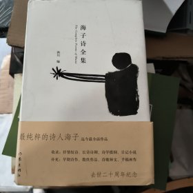 海子诗全集