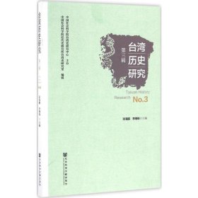 台湾历史研究