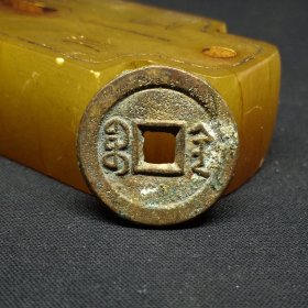 精品道光通宝，宝陕局，有母风，22.6*1.8mm。