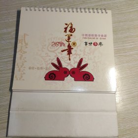 中国邮政贺卡台历