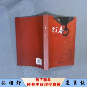 打春：海上丝绸之路上的“岭南风”