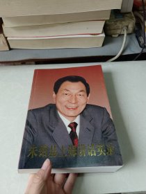 朱镕基上海讲话实录