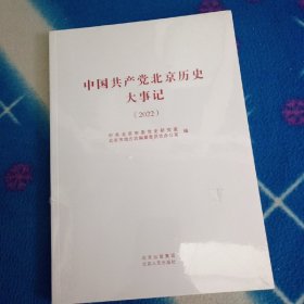 中国共产党广西历史大事记（2022）