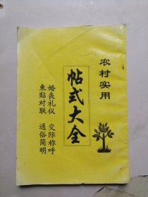 帖式大全/本书上下卷全