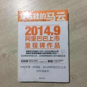 穿布鞋的马云：决定阿里巴巴生死的27个节点