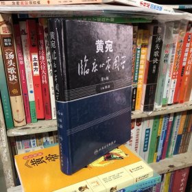 黄宛临床心电图学