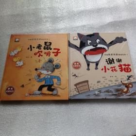 中国获奖名家童话绘本（4.6两本合售）
