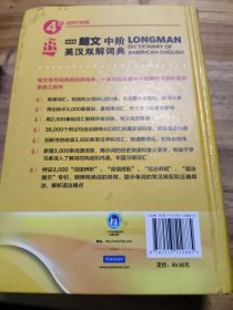 朗文中阶英汉双解词典（第四版）