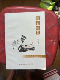 惯蛋传习