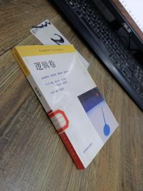 社会科学千万个为什么 逻辑卷