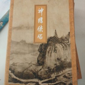 神雕侠侣