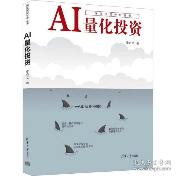 AI量化投资